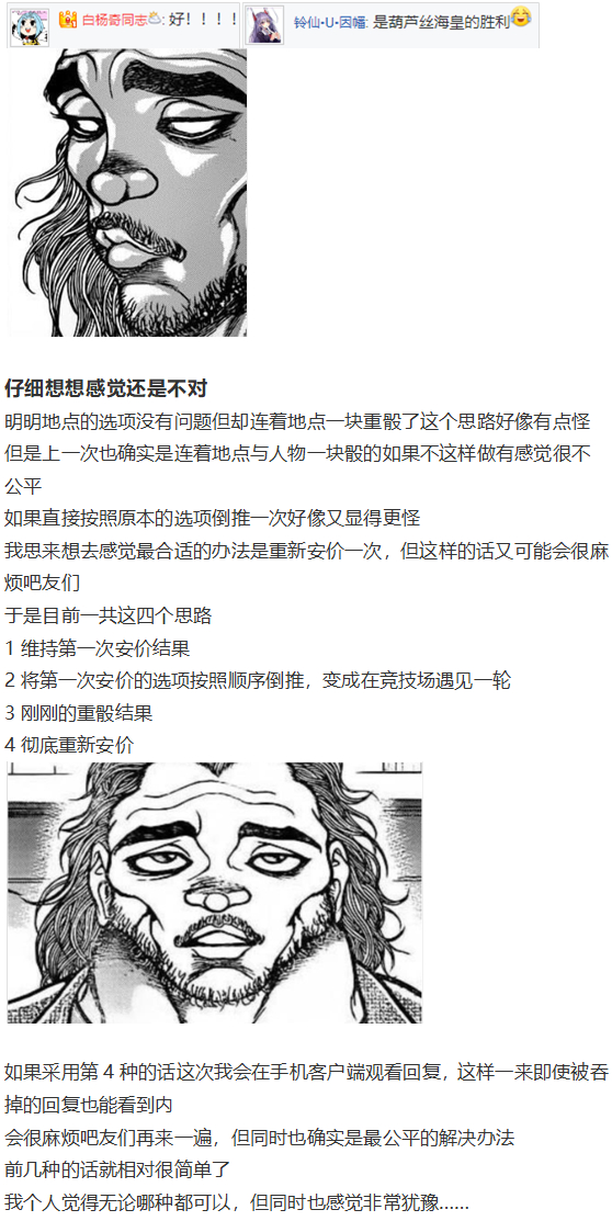 《烈海王似乎打算在幻想乡挑战强者们的样子》漫画最新章节访谈电台下免费下拉式在线观看章节第【74】张图片