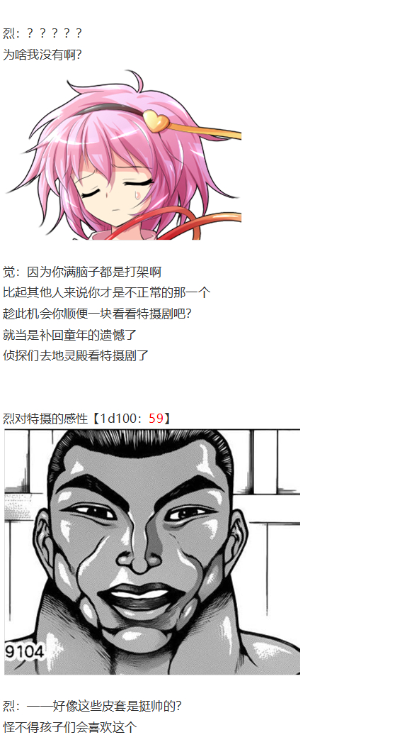 《烈海王似乎打算在幻想乡挑战强者们的样子》漫画最新章节免费下拉式在线观看章节第【112】张图片