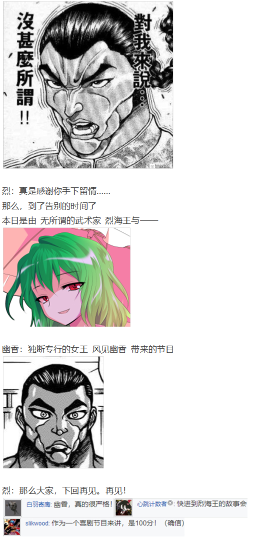 《烈海王似乎打算在幻想乡挑战强者们的样子》漫画最新章节访谈电台下免费下拉式在线观看章节第【33】张图片