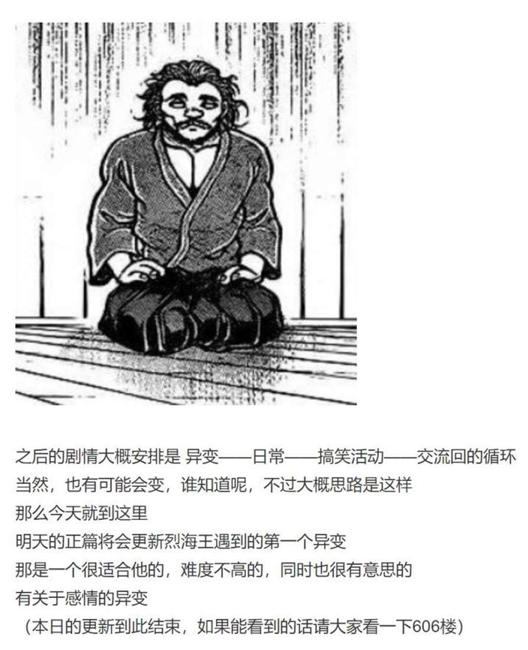 《烈海王似乎打算在幻想乡挑战强者们的样子》漫画最新章节第8回免费下拉式在线观看章节第【4】张图片