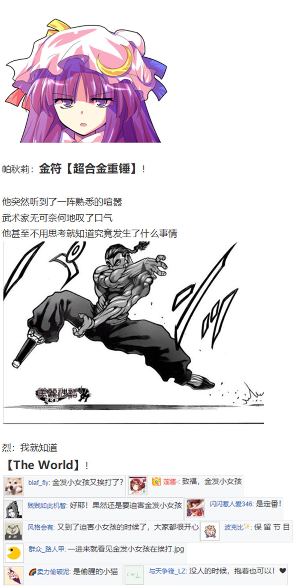 《烈海王似乎打算在幻想乡挑战强者们的样子》漫画最新章节暂时完结篇免费下拉式在线观看章节第【66】张图片