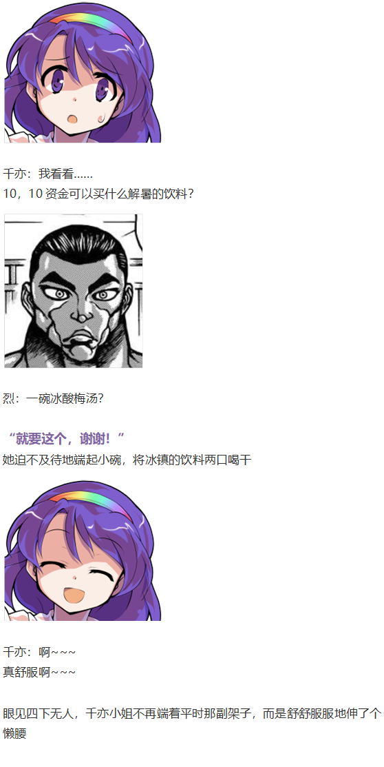 《烈海王似乎打算在幻想乡挑战强者们的样子》漫画最新章节烈海王开店免费下拉式在线观看章节第【165】张图片