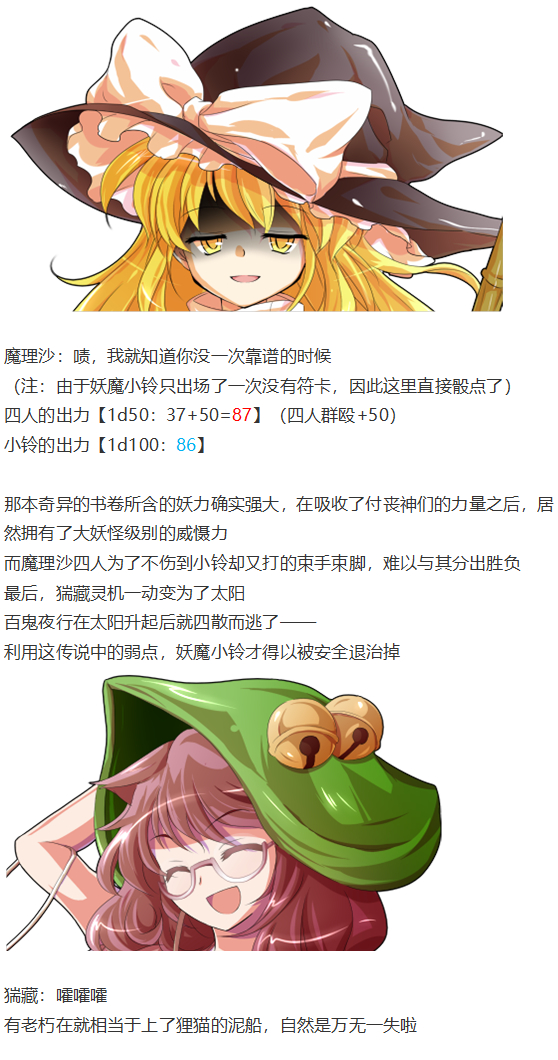 《烈海王似乎打算在幻想乡挑战强者们的样子》漫画最新章节小铃失踪篇免费下拉式在线观看章节第【82】张图片