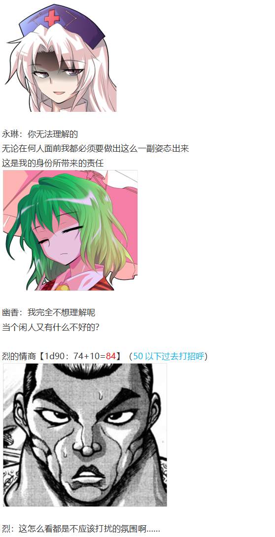 《烈海王似乎打算在幻想乡挑战强者们的样子》漫画最新章节月都篇后记免费下拉式在线观看章节第【55】张图片