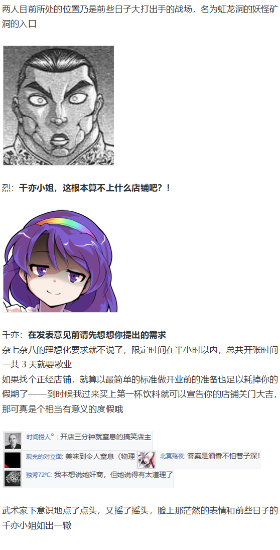 《烈海王似乎打算在幻想乡挑战强者们的样子》漫画最新章节烈海王开店免费下拉式在线观看章节第【17】张图片