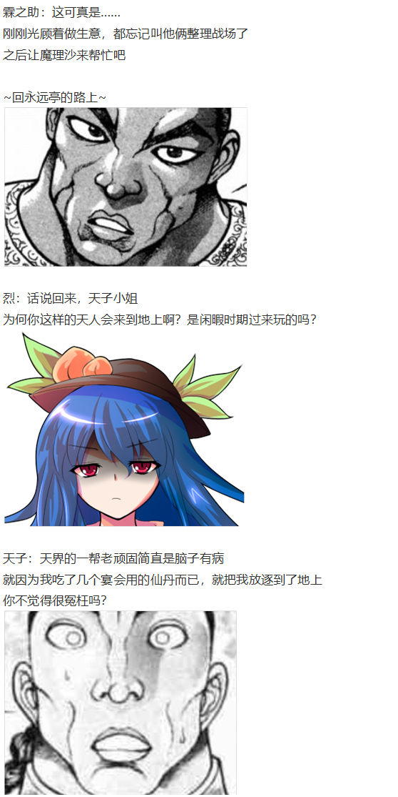 《烈海王似乎打算在幻想乡挑战强者们的样子》漫画最新章节天子篇免费下拉式在线观看章节第【79】张图片