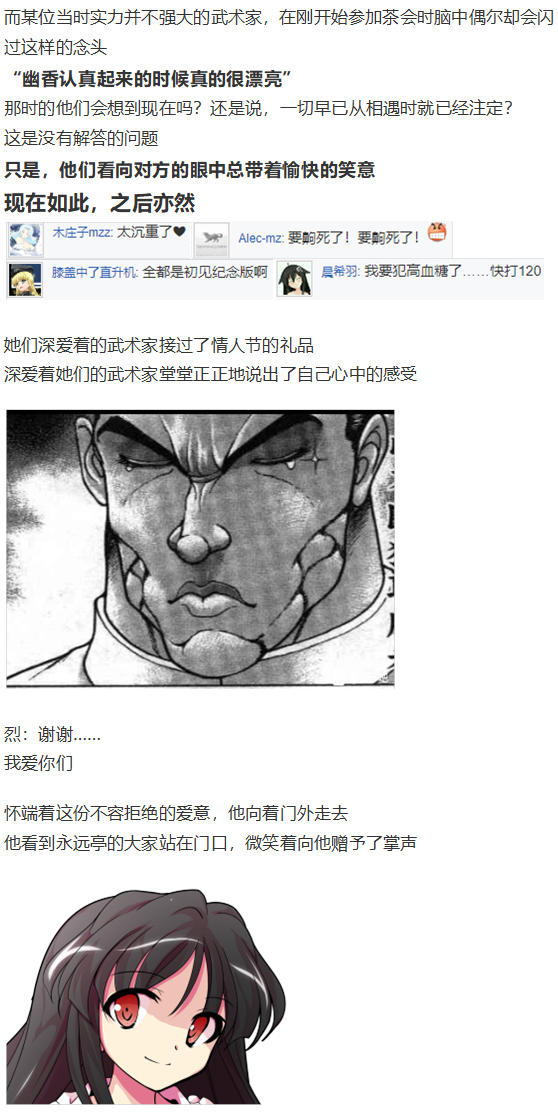 《烈海王似乎打算在幻想乡挑战强者们的样子》漫画最新章节情人节特辑免费下拉式在线观看章节第【133】张图片