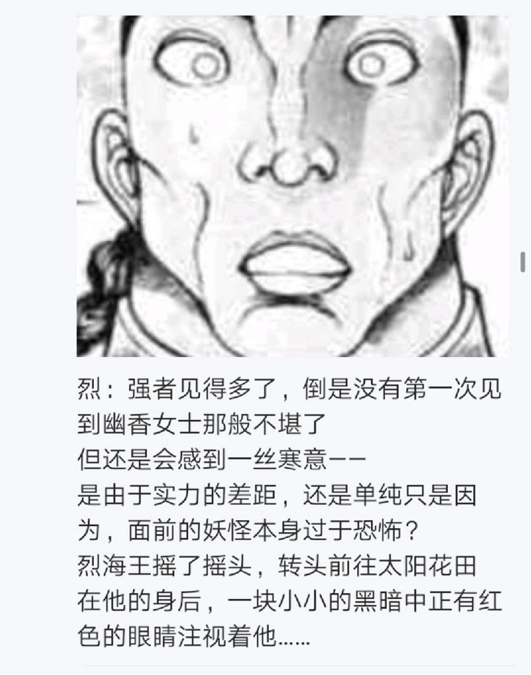 《烈海王似乎打算在幻想乡挑战强者们的样子》漫画最新章节第13回免费下拉式在线观看章节第【54】张图片