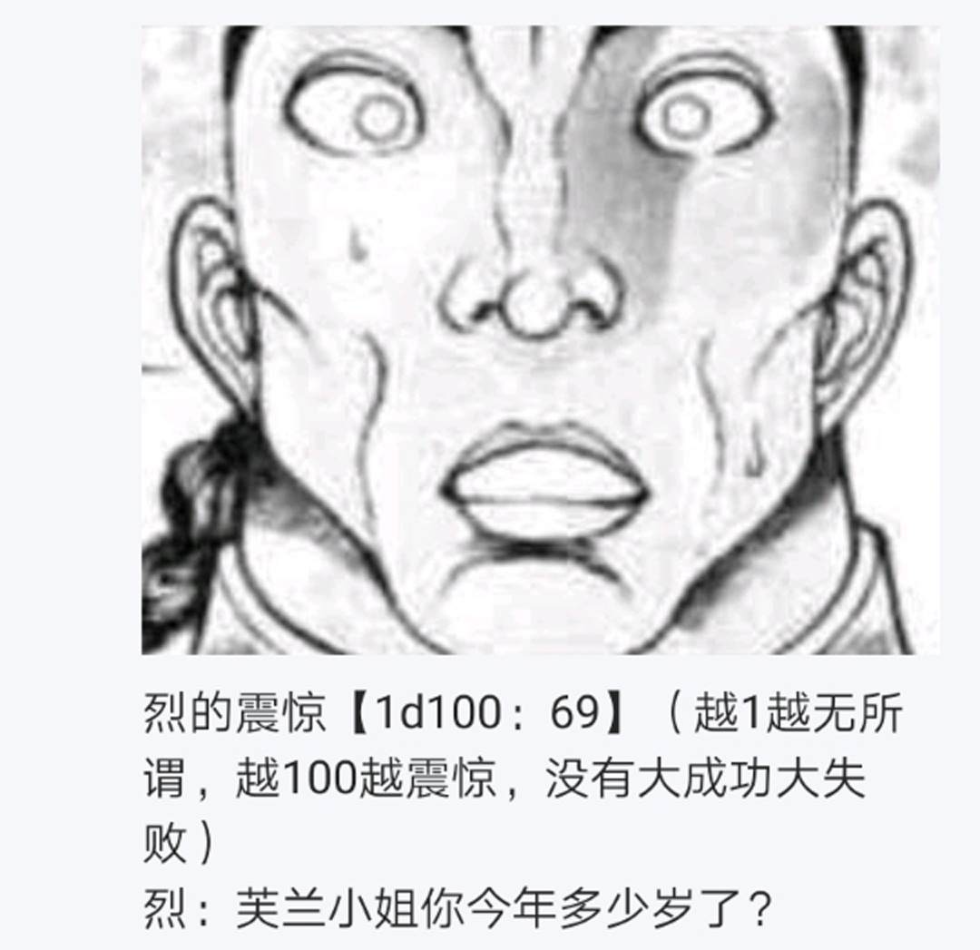 《烈海王似乎打算在幻想乡挑战强者们的样子》漫画最新章节第7回免费下拉式在线观看章节第【84】张图片