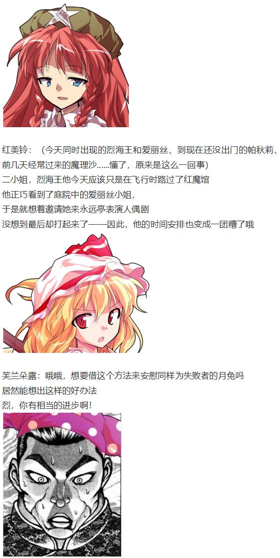 《烈海王似乎打算在幻想乡挑战强者们的样子》漫画最新章节爱丽丝篇免费下拉式在线观看章节第【82】张图片