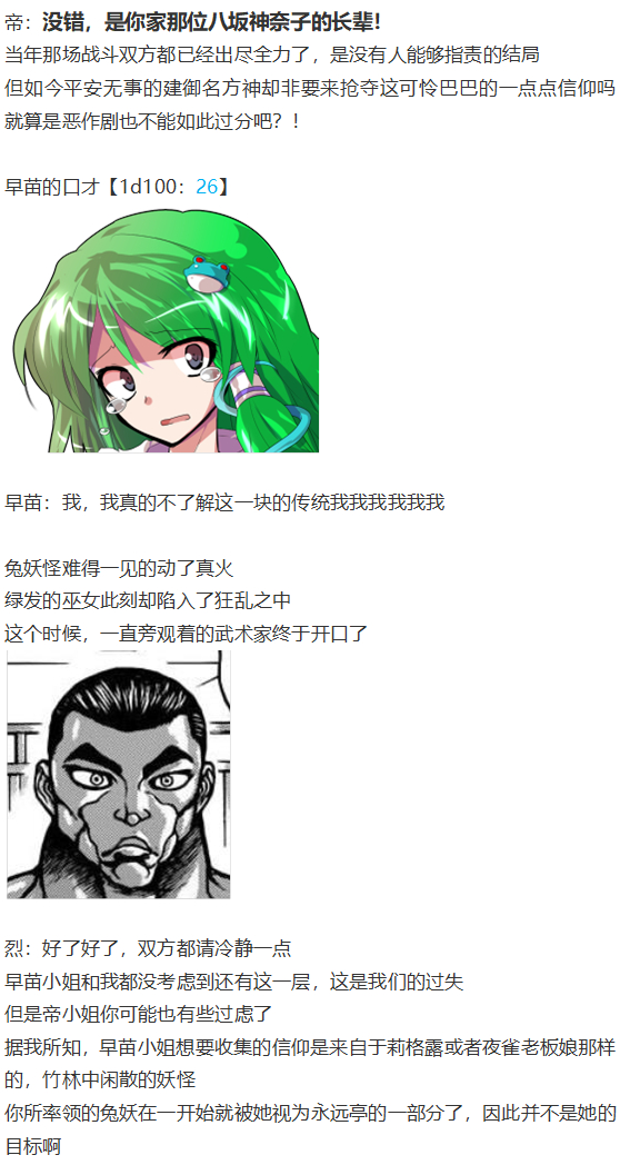 《烈海王似乎打算在幻想乡挑战强者们的样子》漫画最新章节早苗交流回免费下拉式在线观看章节第【25】张图片