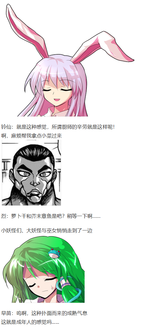 《烈海王似乎打算在幻想乡挑战强者们的样子》漫画最新章节守矢神社篇免费下拉式在线观看章节第【44】张图片