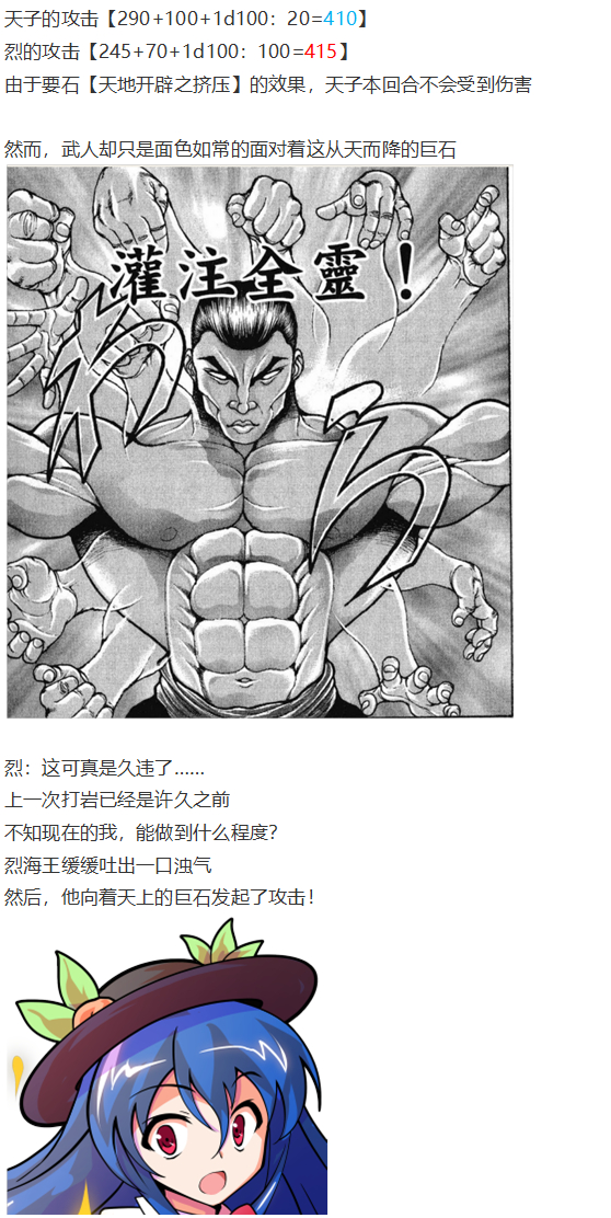 《烈海王似乎打算在幻想乡挑战强者们的样子》漫画最新章节天子篇免费下拉式在线观看章节第【50】张图片