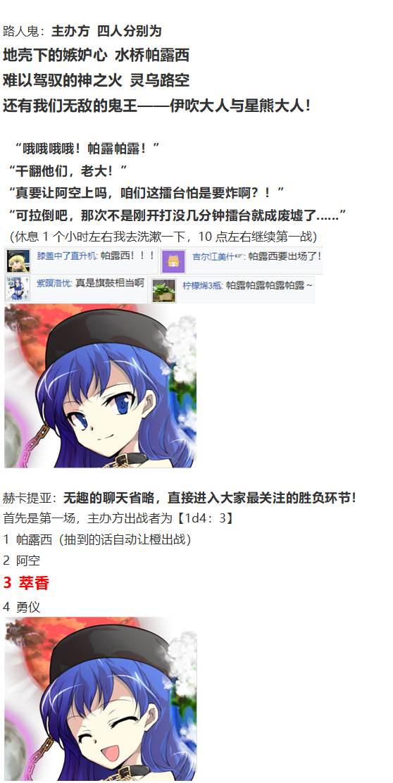 《烈海王似乎打算在幻想乡挑战强者们的样子》漫画最新章节地狱擂台上免费下拉式在线观看章节第【53】张图片