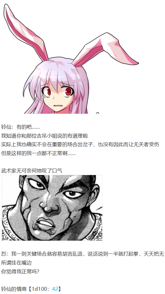 《烈海王似乎打算在幻想乡挑战强者们的样子》漫画最新章节访谈电台上免费下拉式在线观看章节第【70】张图片