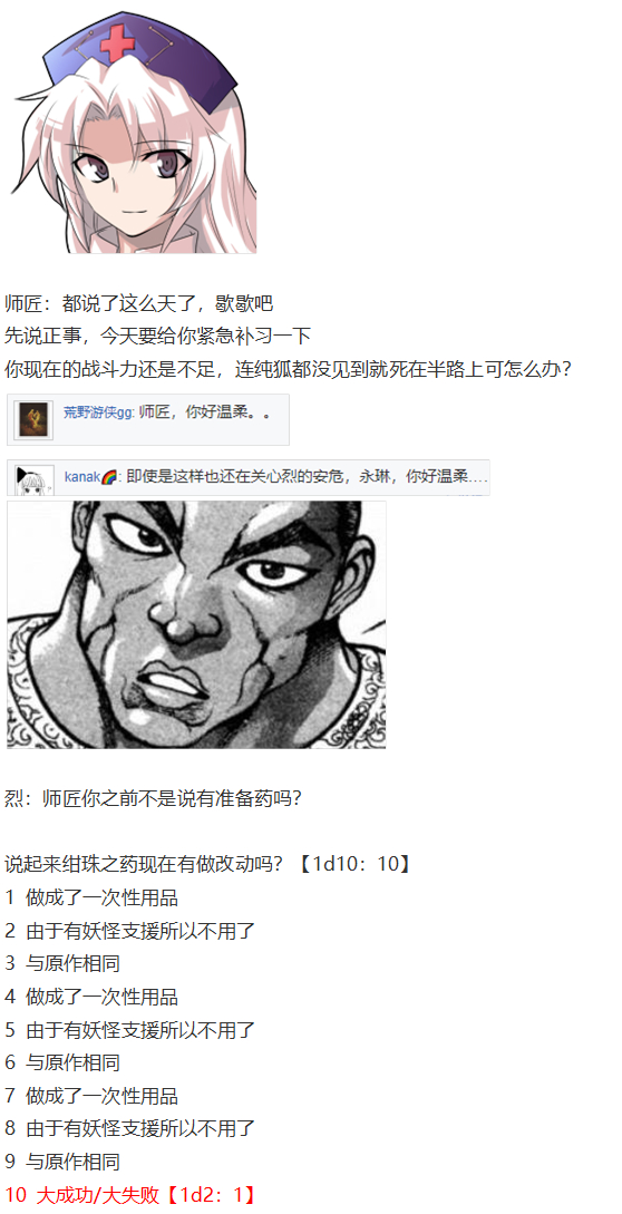 《烈海王似乎打算在幻想乡挑战强者们的样子》漫画最新章节永琳交流回免费下拉式在线观看章节第【2】张图片