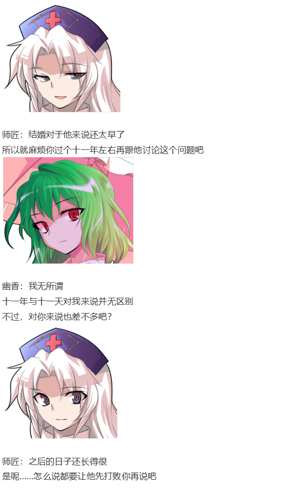 《烈海王似乎打算在幻想乡挑战强者们的样子》漫画最新章节小铃失踪篇免费下拉式在线观看章节第【118】张图片