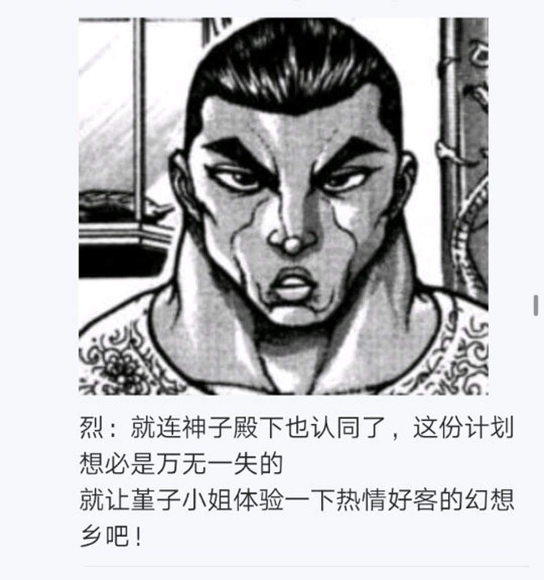 《烈海王似乎打算在幻想乡挑战强者们的样子》漫画最新章节第24回免费下拉式在线观看章节第【142】张图片