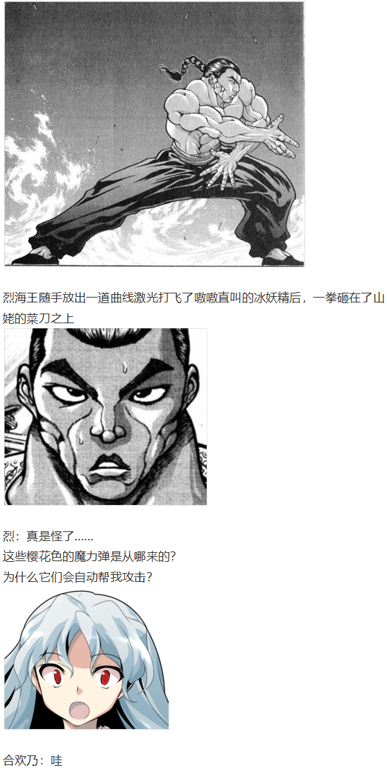 《烈海王似乎打算在幻想乡挑战强者们的样子》漫画最新章节四季异变篇免费下拉式在线观看章节第【25】张图片