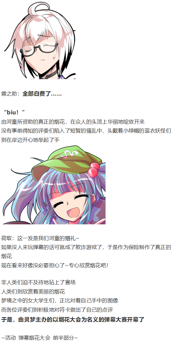 《烈海王似乎打算在幻想乡挑战强者们的样子》漫画最新章节烟花大会上免费下拉式在线观看章节第【46】张图片