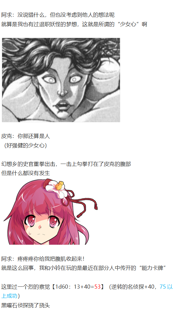 《烈海王似乎打算在幻想乡挑战强者们的样子》漫画最新章节虹龙洞篇序免费下拉式在线观看章节第【47】张图片