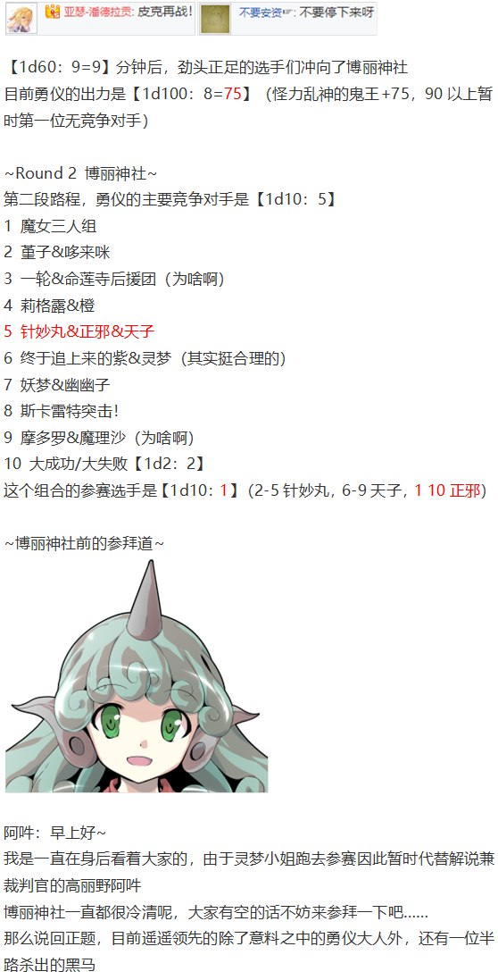 《烈海王似乎打算在幻想乡挑战强者们的样子》漫画最新章节女子力大赛免费下拉式在线观看章节第【64】张图片