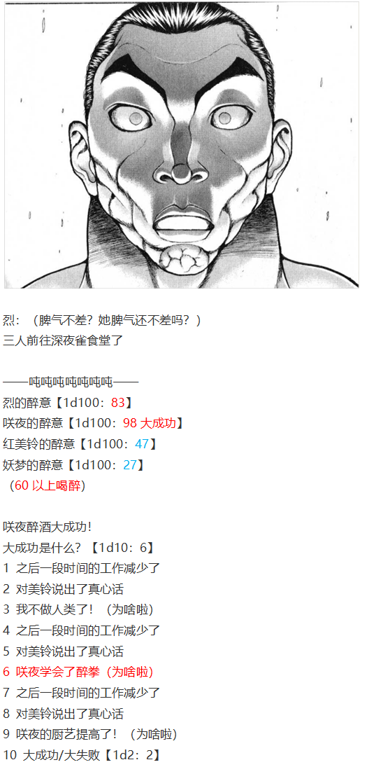 《烈海王似乎打算在幻想乡挑战强者们的样子》漫画最新章节咲夜交流回免费下拉式在线观看章节第【13】张图片