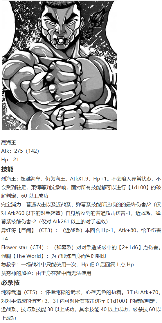 《烈海王似乎打算在幻想乡挑战强者们的样子》漫画最新章节神灵之梦 上免费下拉式在线观看章节第【17】张图片