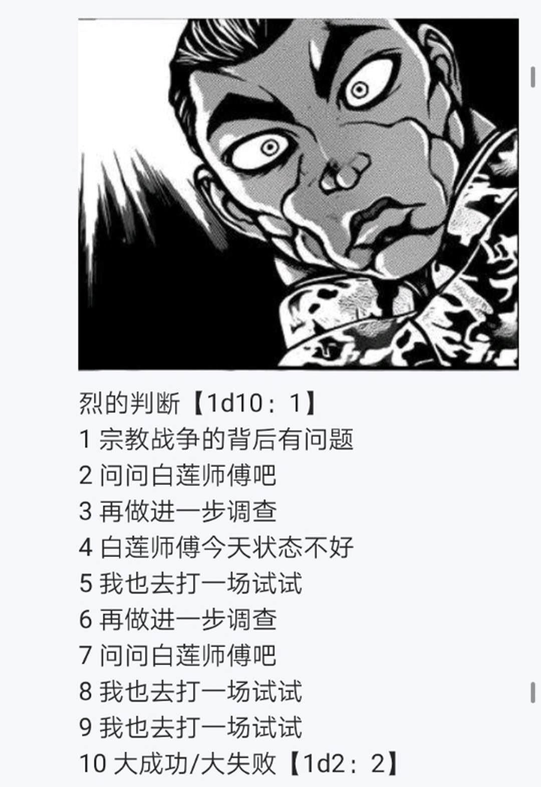 《烈海王似乎打算在幻想乡挑战强者们的样子》漫画最新章节第8回免费下拉式在线观看章节第【18】张图片