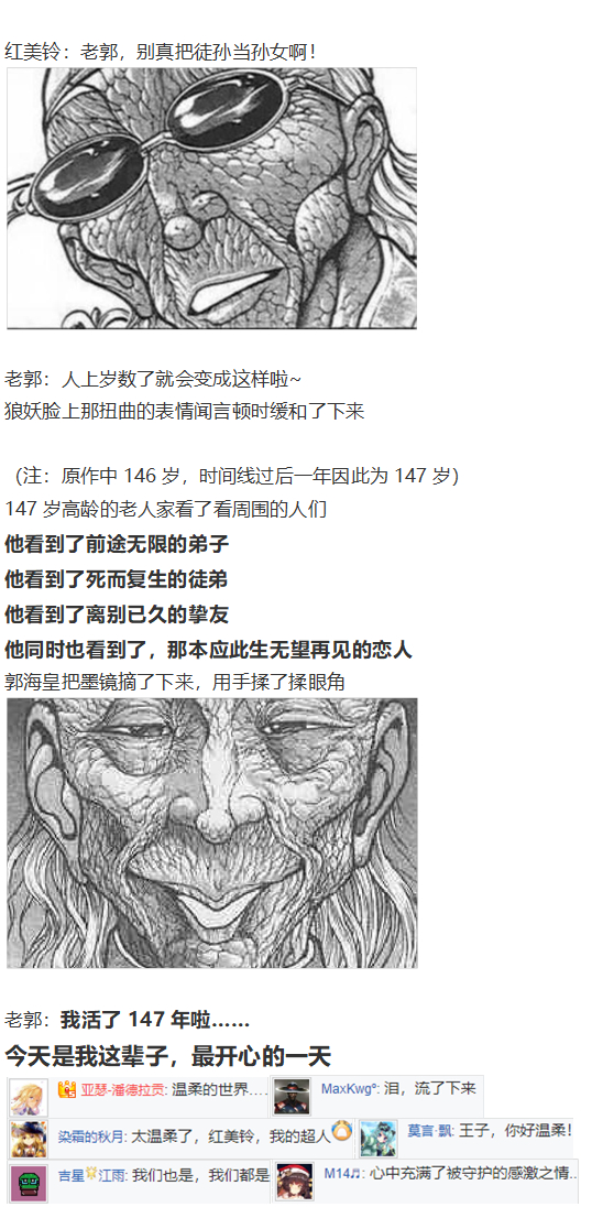 《烈海王似乎打算在幻想乡挑战强者们的样子》漫画最新章节外界交流会免费下拉式在线观看章节第【22】张图片