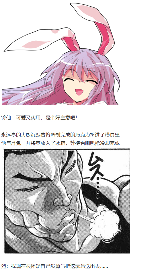 《烈海王似乎打算在幻想乡挑战强者们的样子》漫画最新章节情人节特辑免费下拉式在线观看章节第【32】张图片