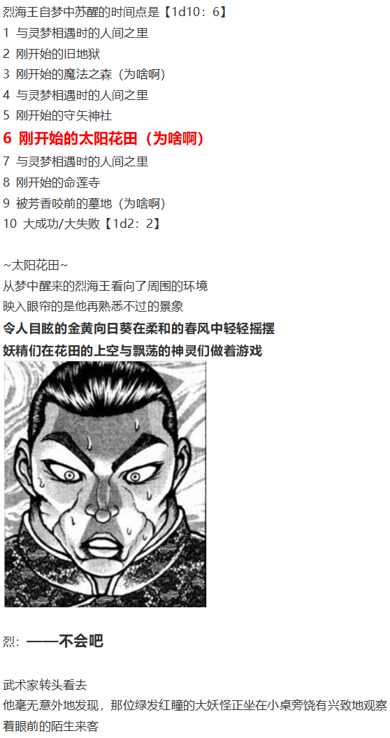 《烈海王似乎打算在幻想乡挑战强者们的样子》漫画最新章节神灵之梦 上免费下拉式在线观看章节第【106】张图片