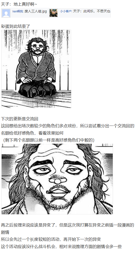 《烈海王似乎打算在幻想乡挑战强者们的样子》漫画最新章节天子篇免费下拉式在线观看章节第【98】张图片