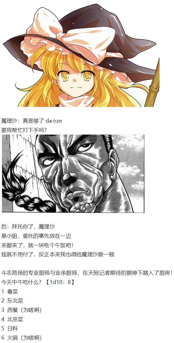 《烈海王似乎打算在幻想乡挑战强者们的样子》漫画最新章节魔理沙交流免费下拉式在线观看章节第【17】张图片