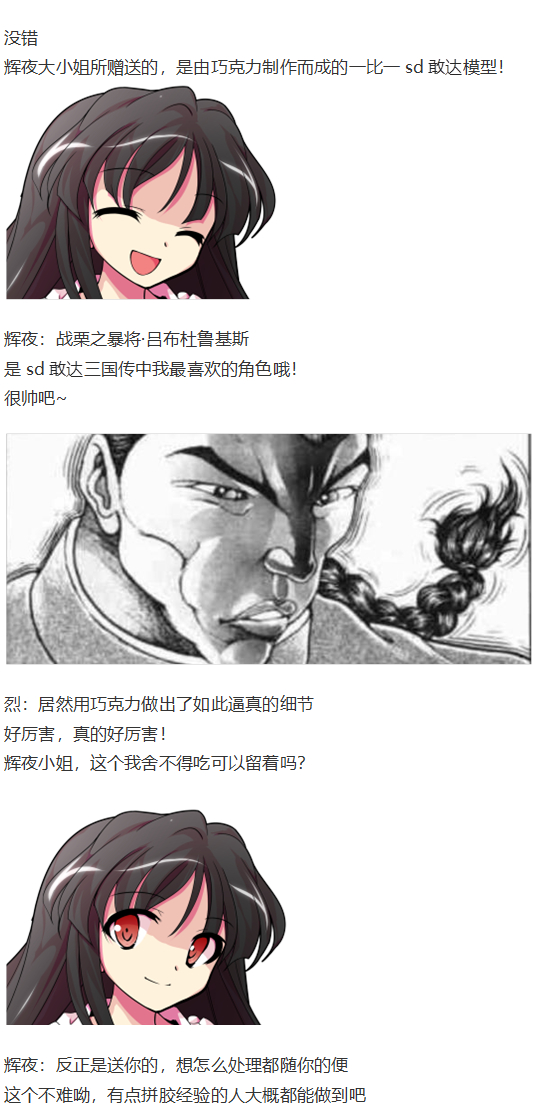 《烈海王似乎打算在幻想乡挑战强者们的样子》漫画最新章节情人节特辑免费下拉式在线观看章节第【13】张图片