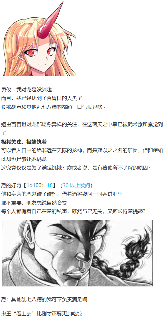 《烈海王似乎打算在幻想乡挑战强者们的样子》漫画最新章节烈海王开店免费下拉式在线观看章节第【134】张图片