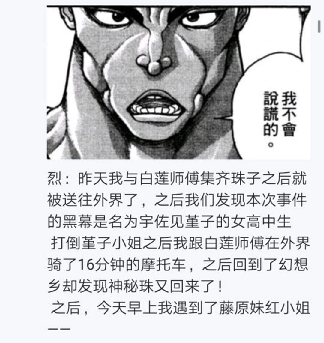 《烈海王似乎打算在幻想乡挑战强者们的样子》漫画最新章节第24回免费下拉式在线观看章节第【105】张图片