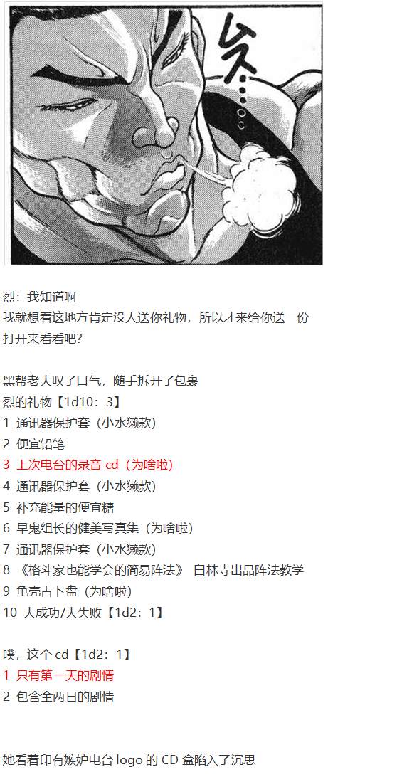 《烈海王似乎打算在幻想乡挑战强者们的样子》漫画最新章节白色情人节免费下拉式在线观看章节第【26】张图片