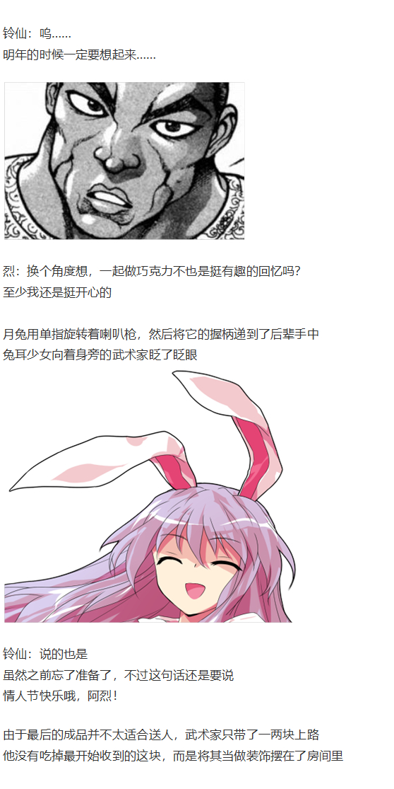 《烈海王似乎打算在幻想乡挑战强者们的样子》漫画最新章节情人节特辑免费下拉式在线观看章节第【38】张图片