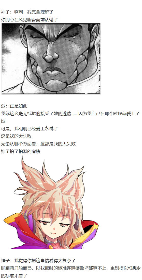 《烈海王似乎打算在幻想乡挑战强者们的样子》漫画最新章节直面情感篇免费下拉式在线观看章节第【11】张图片