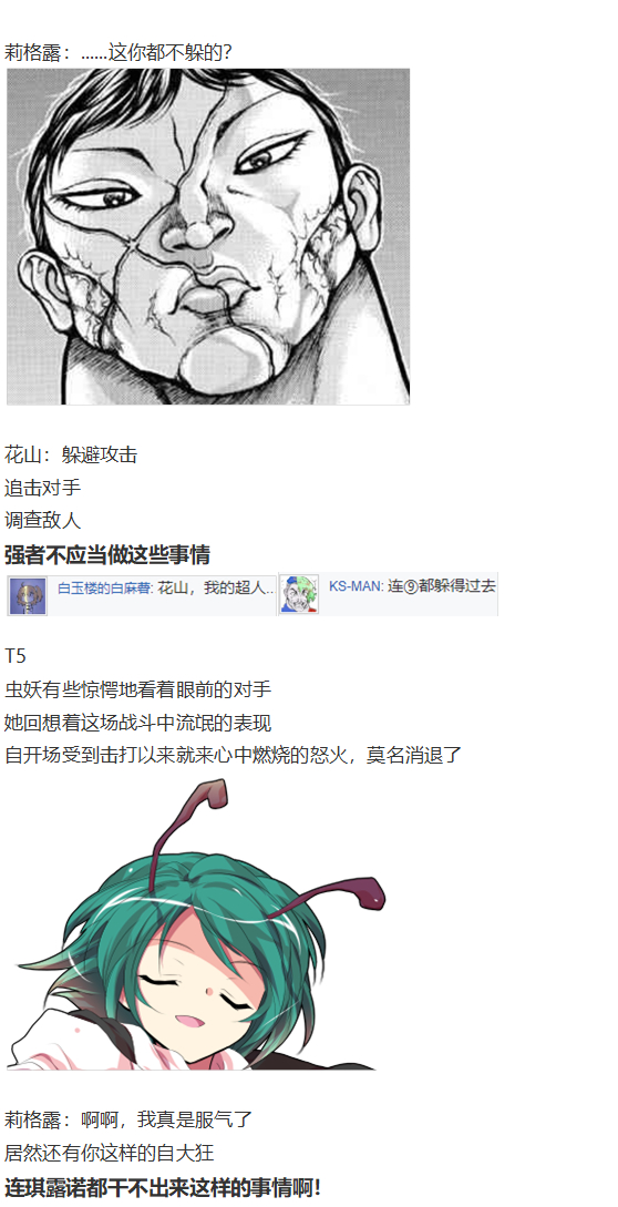 《烈海王似乎打算在幻想乡挑战强者们的样子》漫画最新章节虫妖战花山免费下拉式在线观看章节第【52】张图片