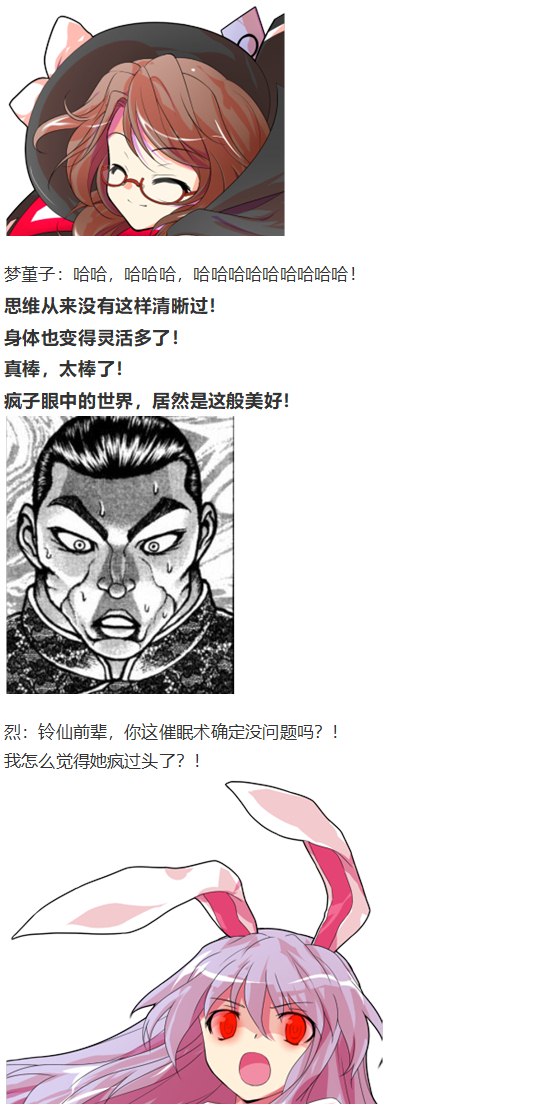 《烈海王似乎打算在幻想乡挑战强者们的样子》漫画最新章节噩梦日记篇免费下拉式在线观看章节第【72】张图片