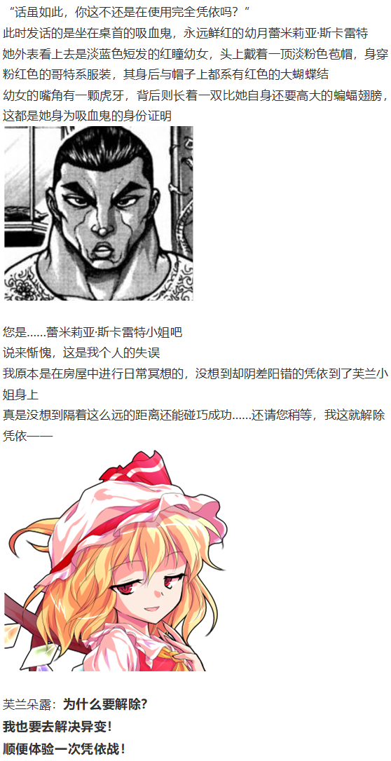 《烈海王似乎打算在幻想乡挑战强者们的样子》漫画最新章节凭依异变下免费下拉式在线观看章节第【10】张图片