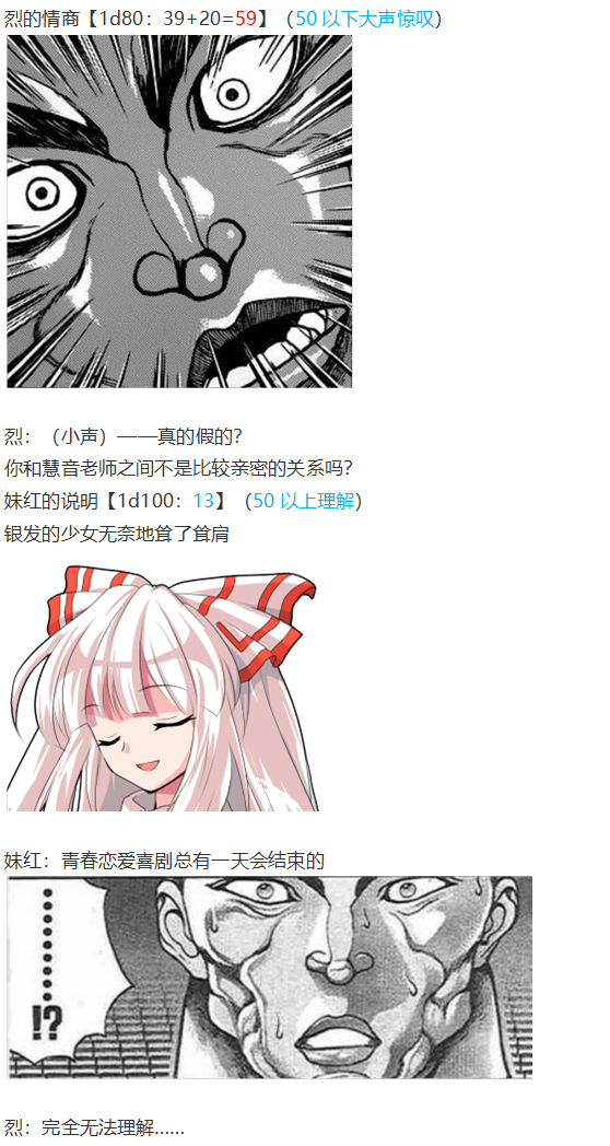 《烈海王似乎打算在幻想乡挑战强者们的样子》漫画最新章节慧音篇免费下拉式在线观看章节第【22】张图片