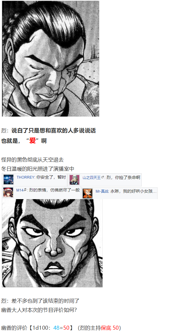 《烈海王似乎打算在幻想乡挑战强者们的样子》漫画最新章节访谈电台下免费下拉式在线观看章节第【31】张图片