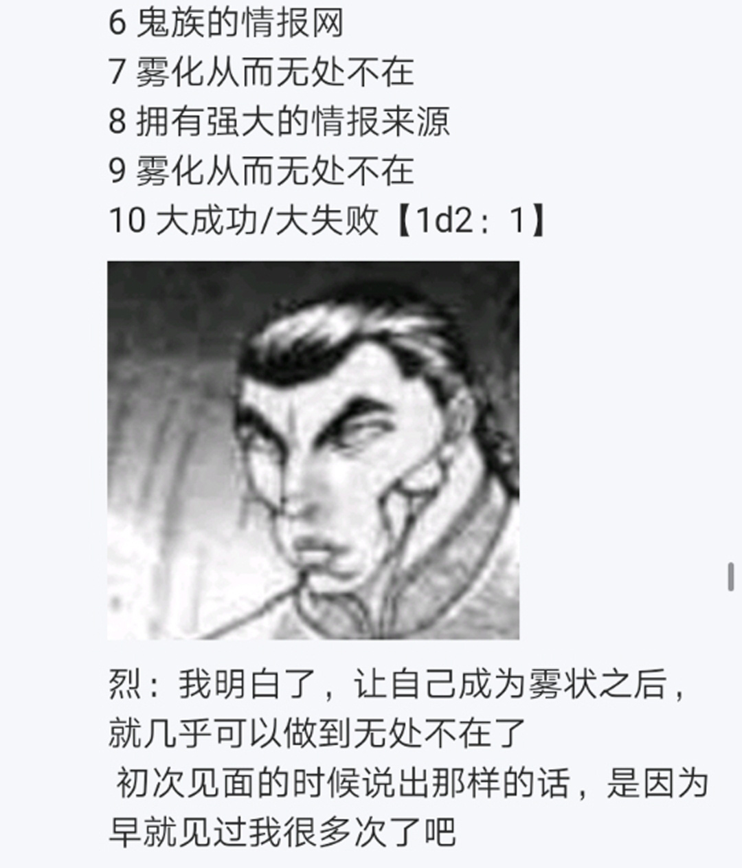 《烈海王似乎打算在幻想乡挑战强者们的样子》漫画最新章节第14回免费下拉式在线观看章节第【21】张图片