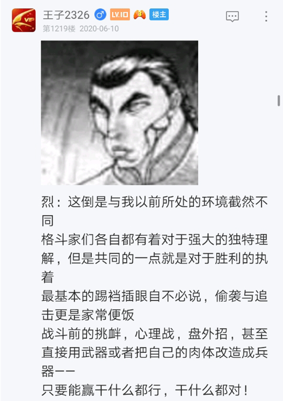 《烈海王似乎打算在幻想乡挑战强者们的样子》漫画最新章节第14回免费下拉式在线观看章节第【45】张图片