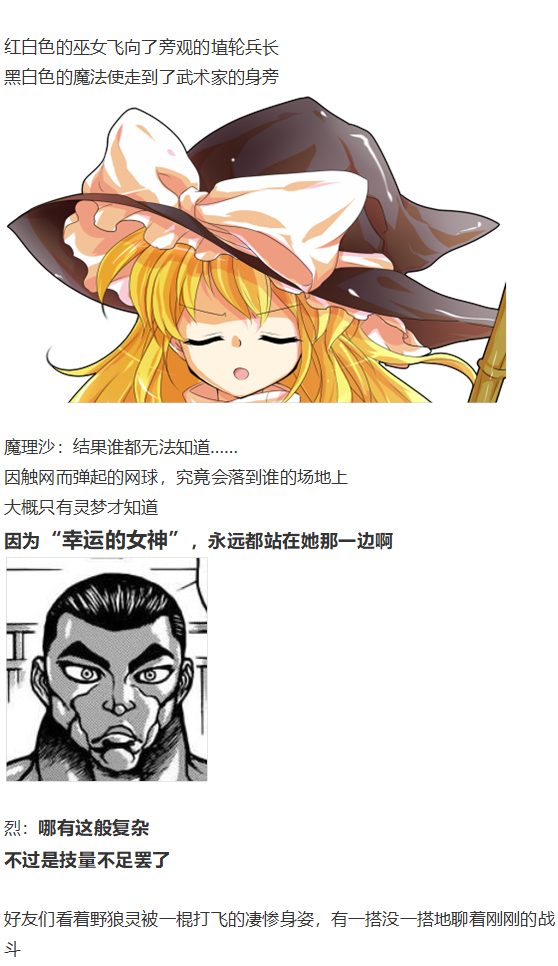 《烈海王似乎打算在幻想乡挑战强者们的样子》漫画最新章节烈战灵梦免费下拉式在线观看章节第【64】张图片