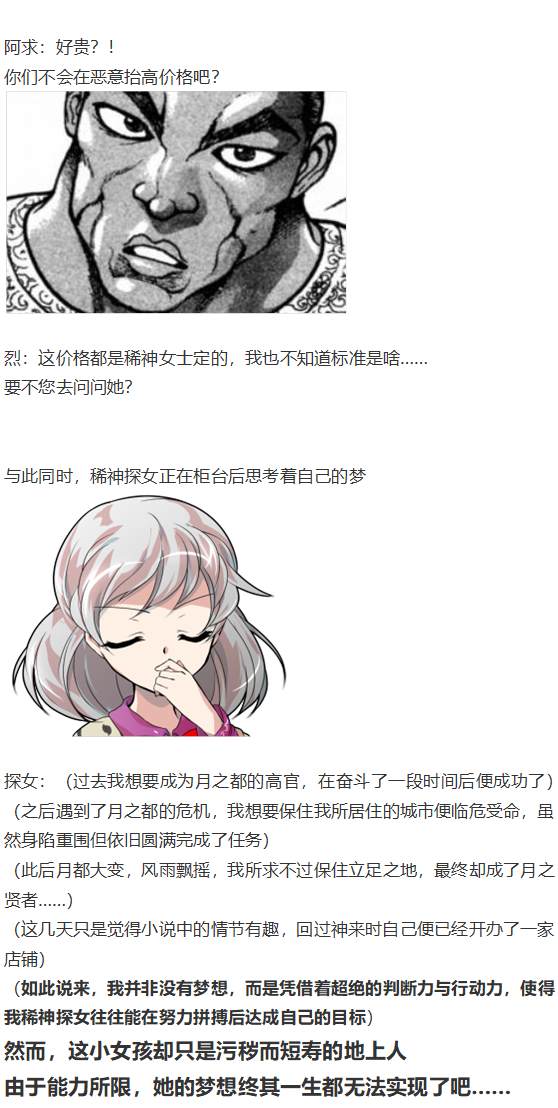 《烈海王似乎打算在幻想乡挑战强者们的样子》漫画最新章节探女交流回免费下拉式在线观看章节第【27】张图片