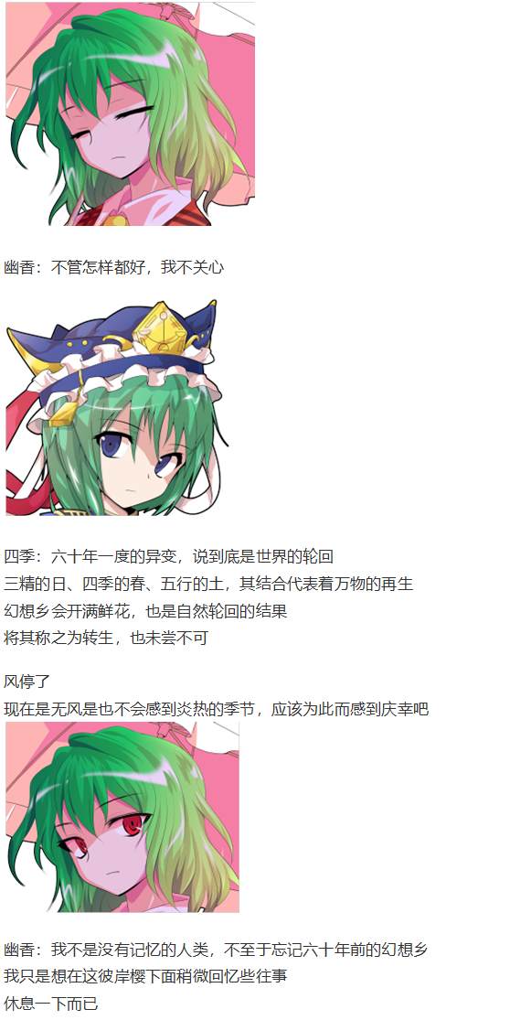 《烈海王似乎打算在幻想乡挑战强者们的样子》漫画最新章节免费下拉式在线观看章节第【84】张图片